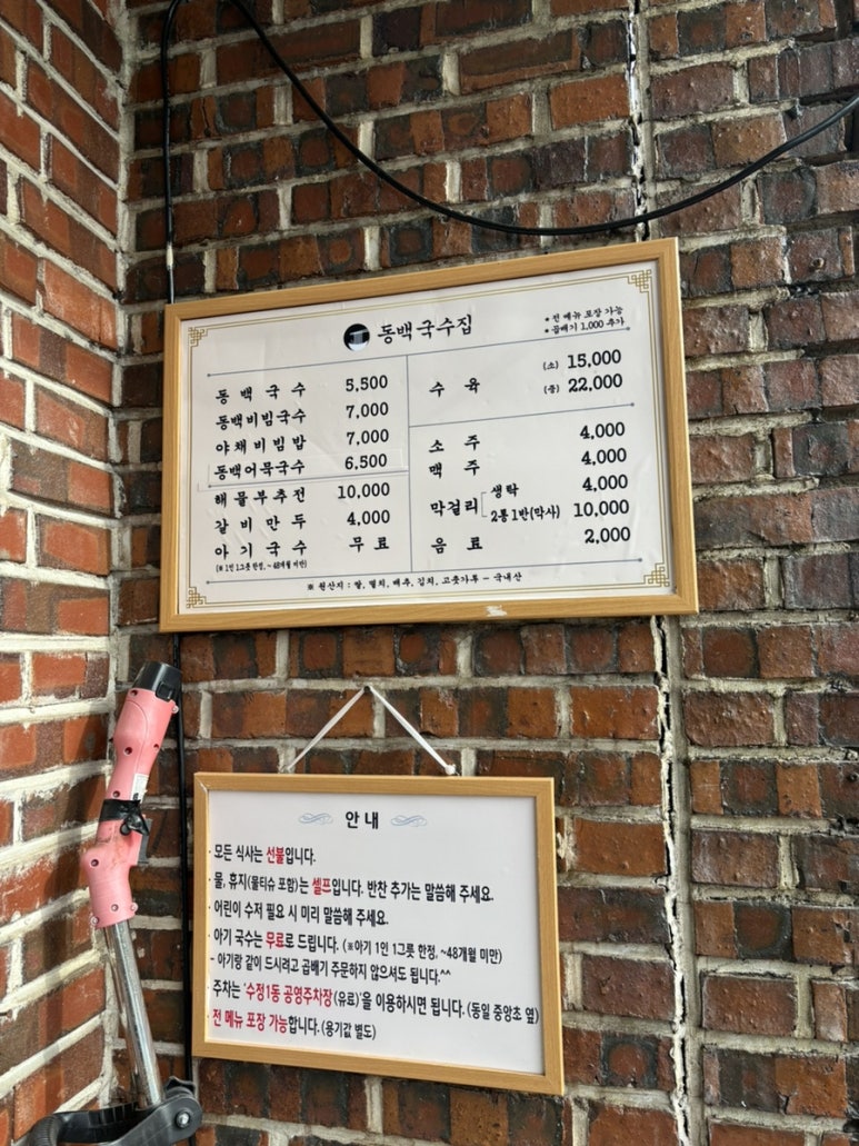 동백국수집 이미지
