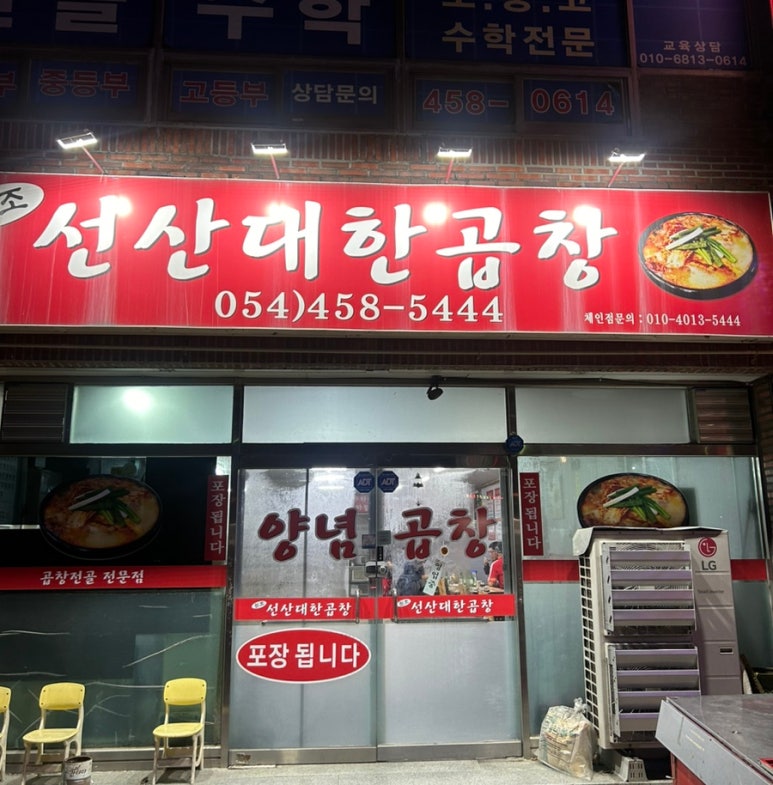 대한곱창형곡점 이미지