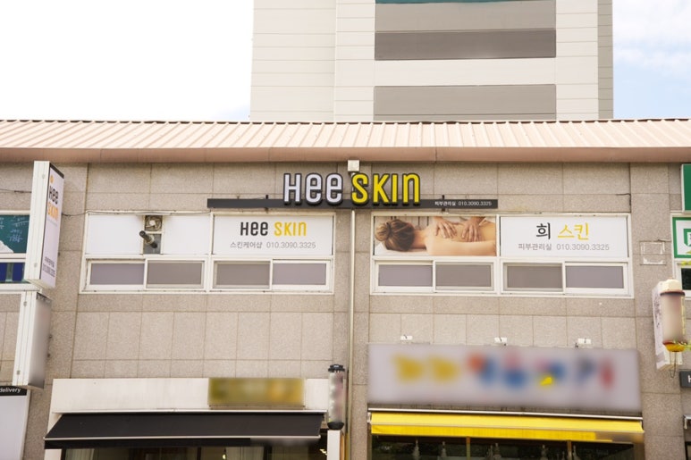 희스킨 이미지