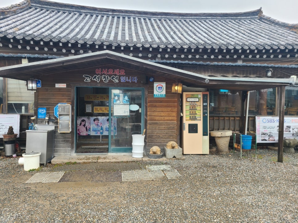 창연식당 이미지