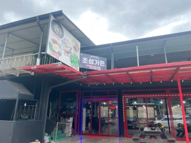 초성가든 이미지