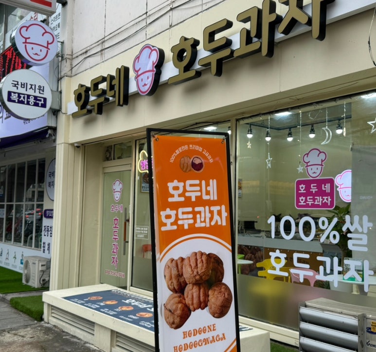 호두네호두과자 이미지