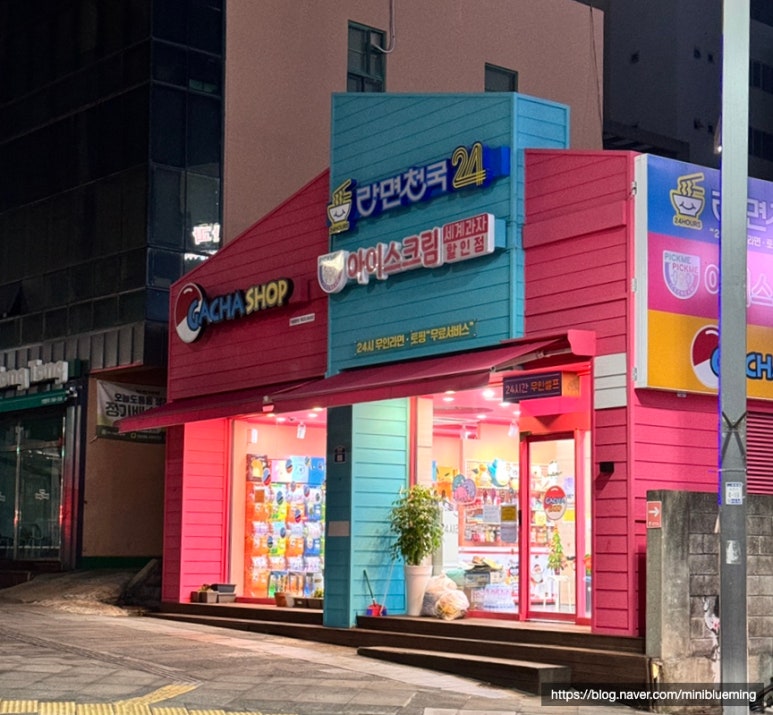 무인라면천국24시 이미지