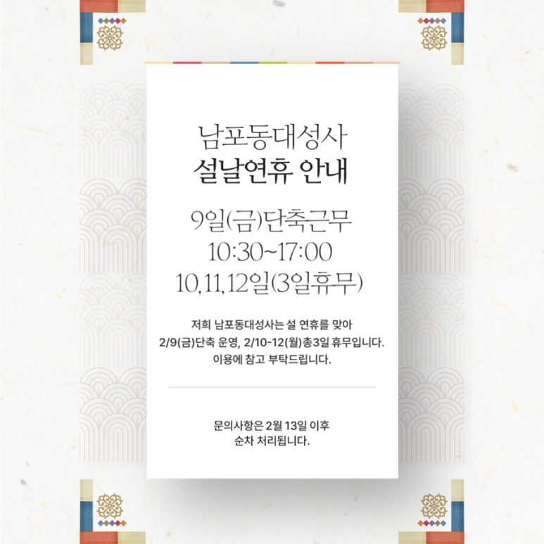 남포동대성사 이미지