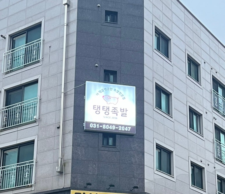 탱탱온족발 이미지
