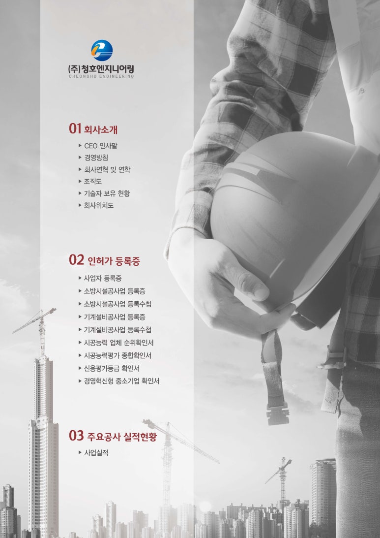 청호엔지니어링 이미지