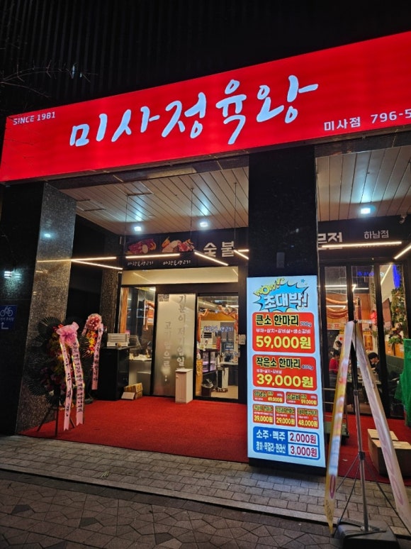 미사정육 이미지