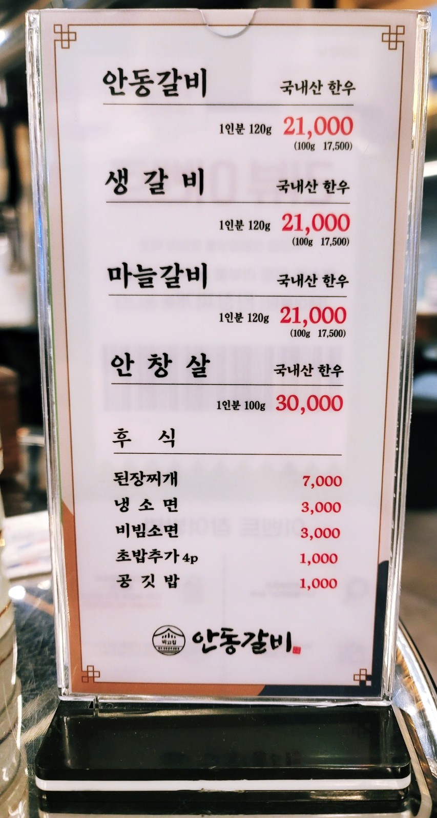 박고집안동갈비 이미지