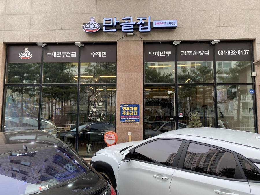 만골집 이미지