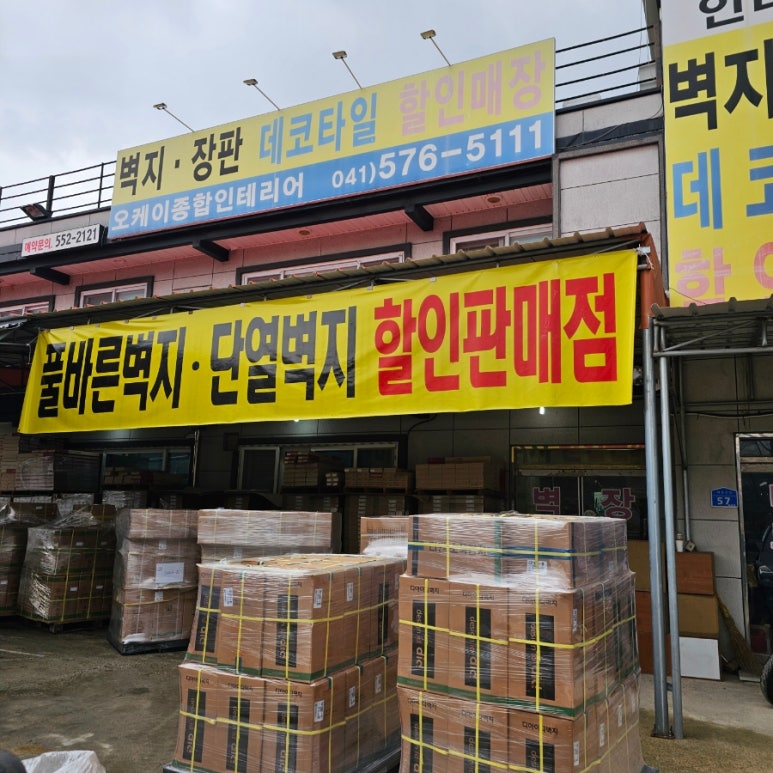 벽지장판할인매장 이미지