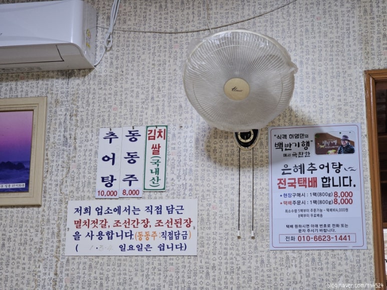 은혜추어탕 이미지