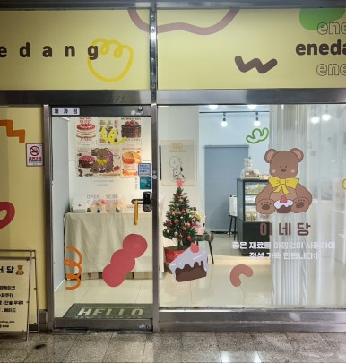 이네당 이미지