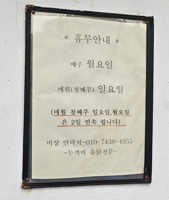 두꺼비옻닭전문 이미지