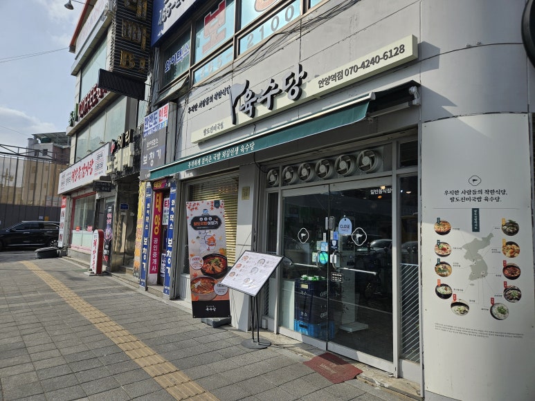 육수당안양역점 이미지