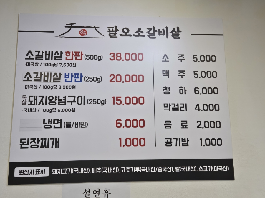 팔오소갈비살 이미지