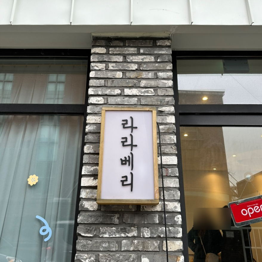 라라베리 이미지