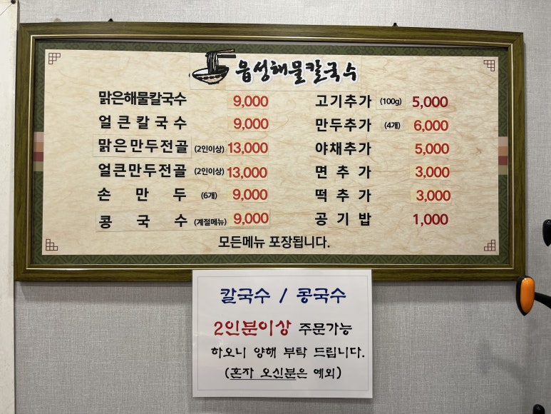 읍성해물칼국수 이미지