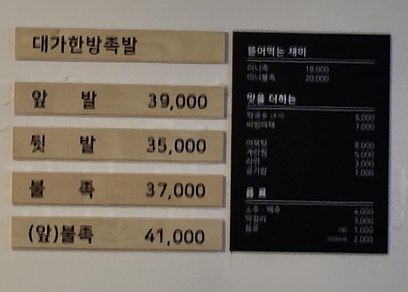 대가한방족발 이미지