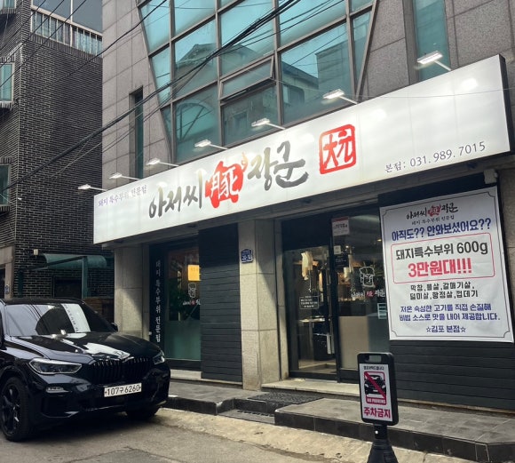 아저씨돈장군 이미지
