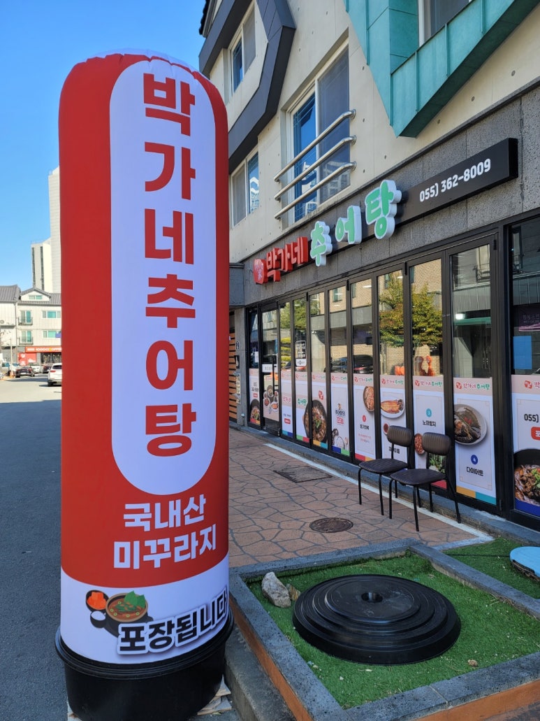 박가네추어탕 이미지