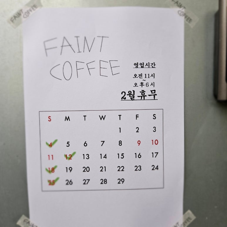 페인트(Faint) 이미지