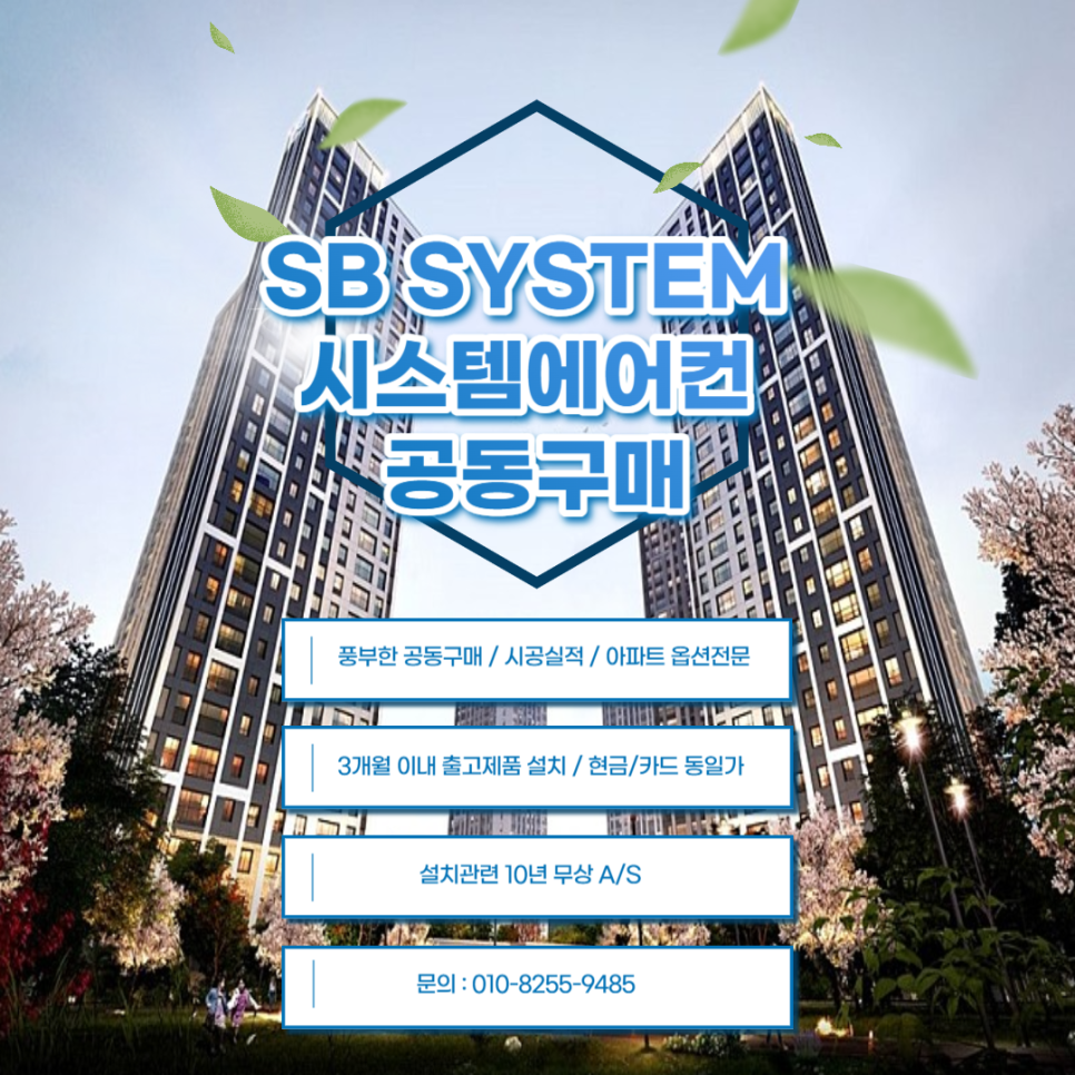 에스비시스템에어컨 이미지