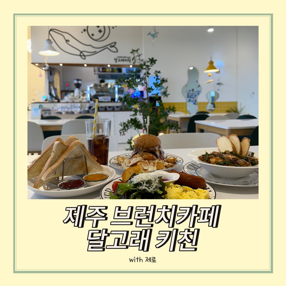달고래키친 이미지