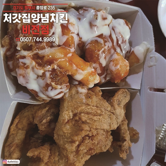 처갓집양념치킨비전점 이미지