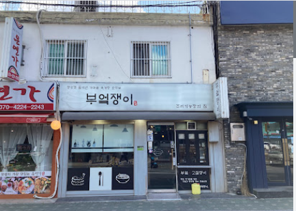 솥쟁이 이미지
