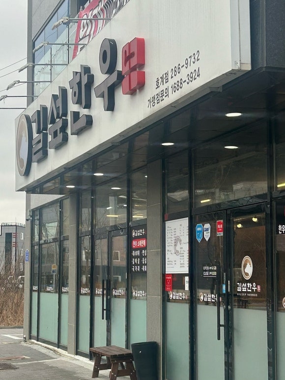 길섶한우 호계점 이미지