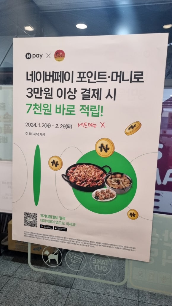 유가네닭갈비루원시티점 이미지