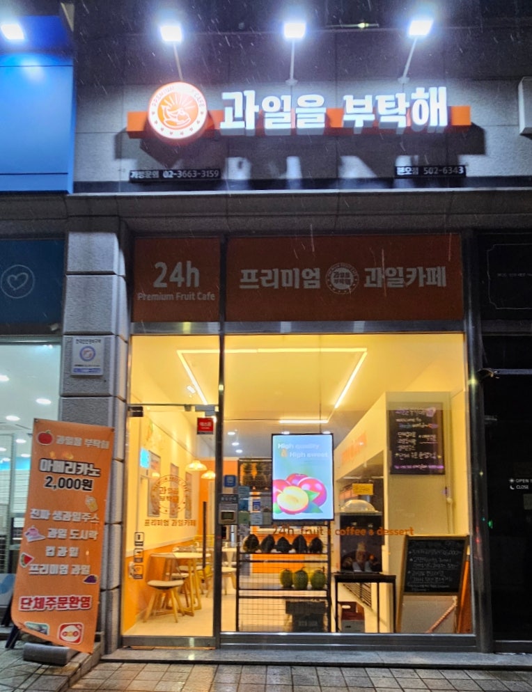 과일을부탁해 이미지