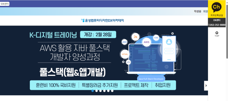 윤성컴퓨터디자인DX아카데미 이미지