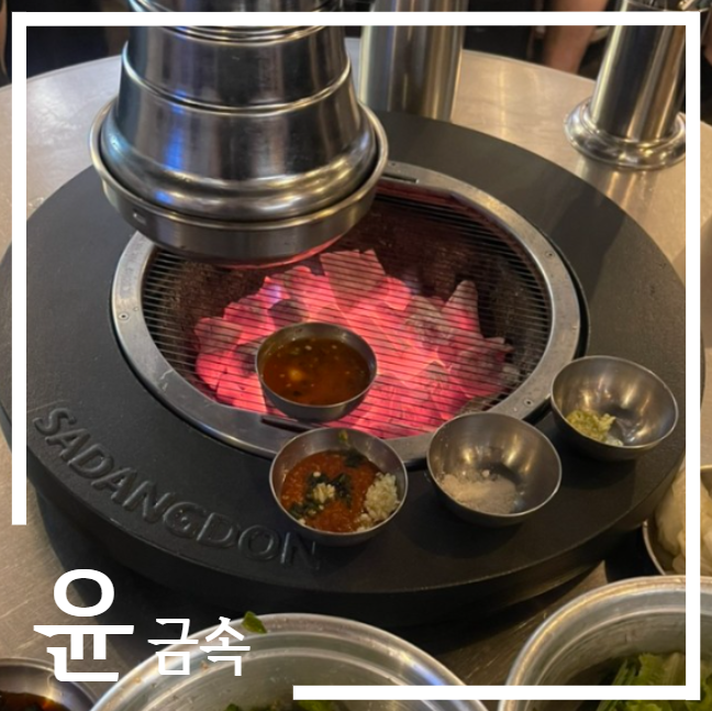 돈석쇠 이미지