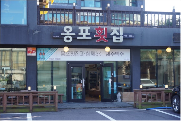 세우고횟집 이미지