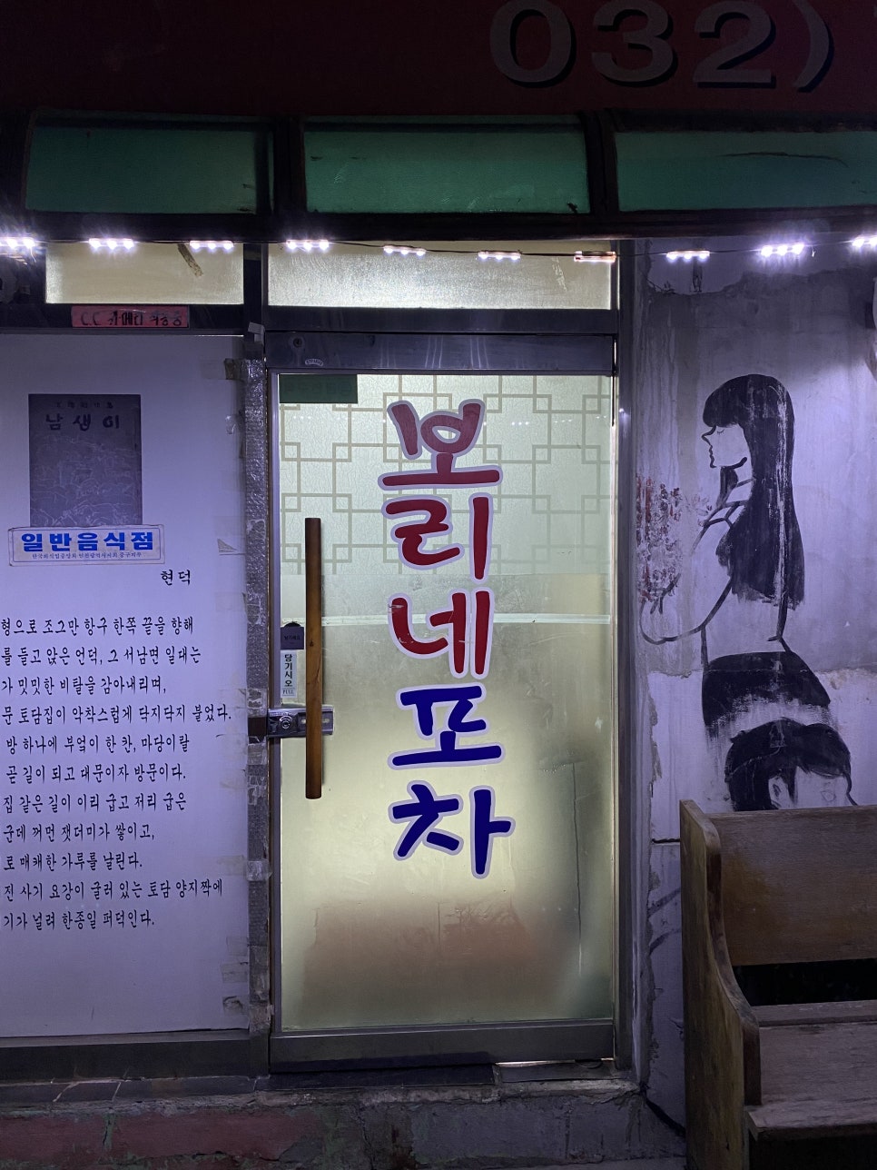 보리네포차 이미지
