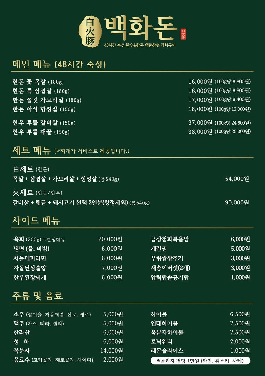백화돈 이미지