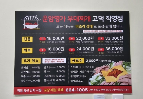운암명가부대찌개 고덕직영점 이미지