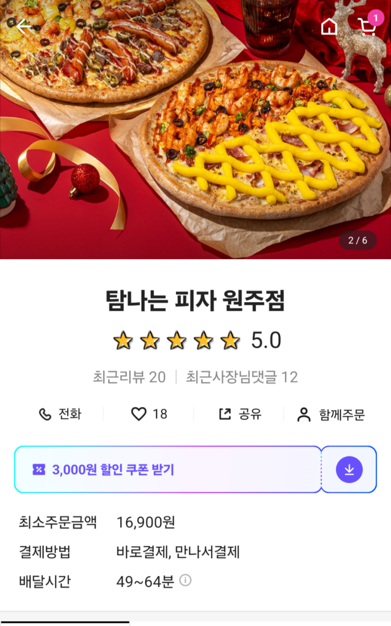 탐나는피자 이미지