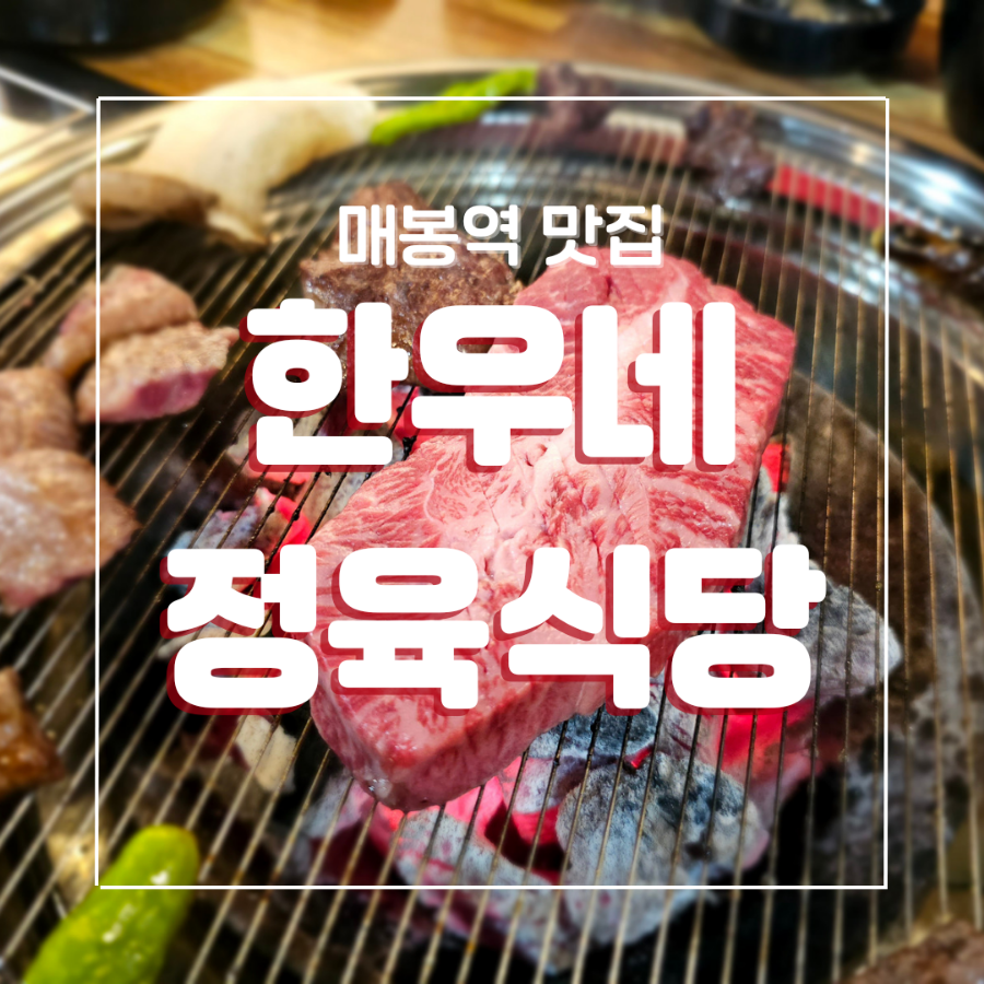 매봉정육점 이미지