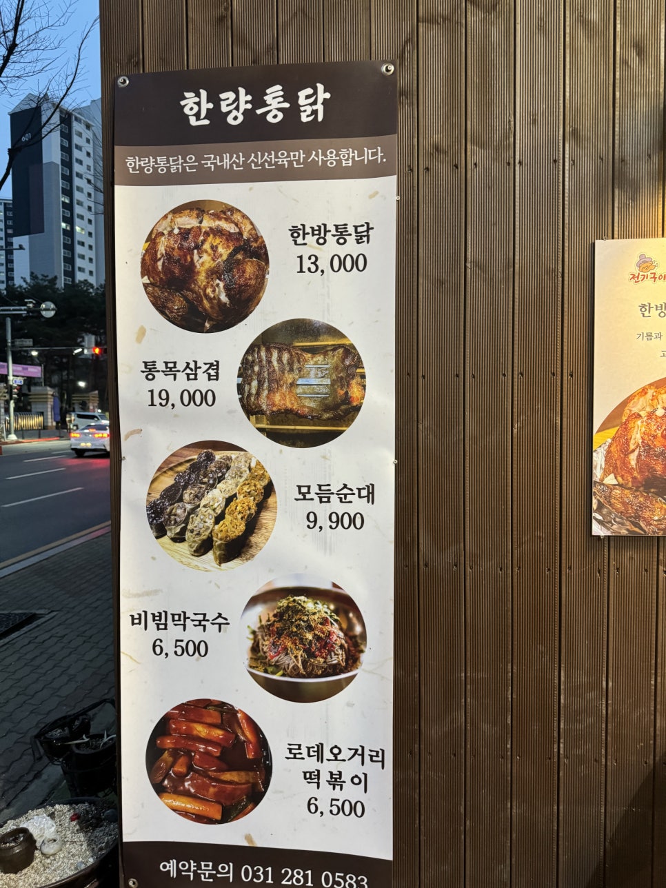 한량통닭 이미지