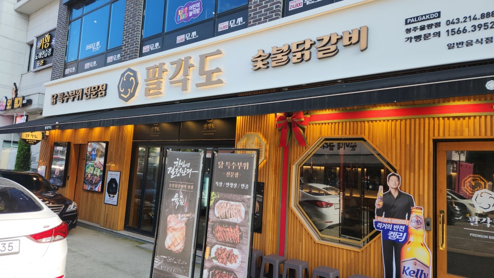 팔각도 청주율량점 이미지