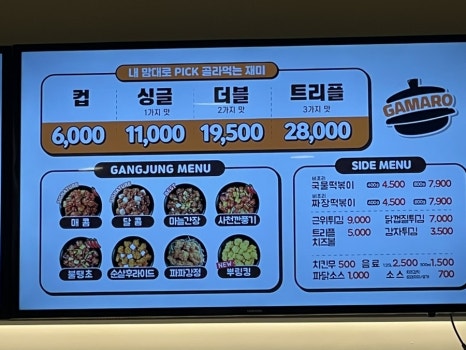 가마로강정평택용죽점 이미지
