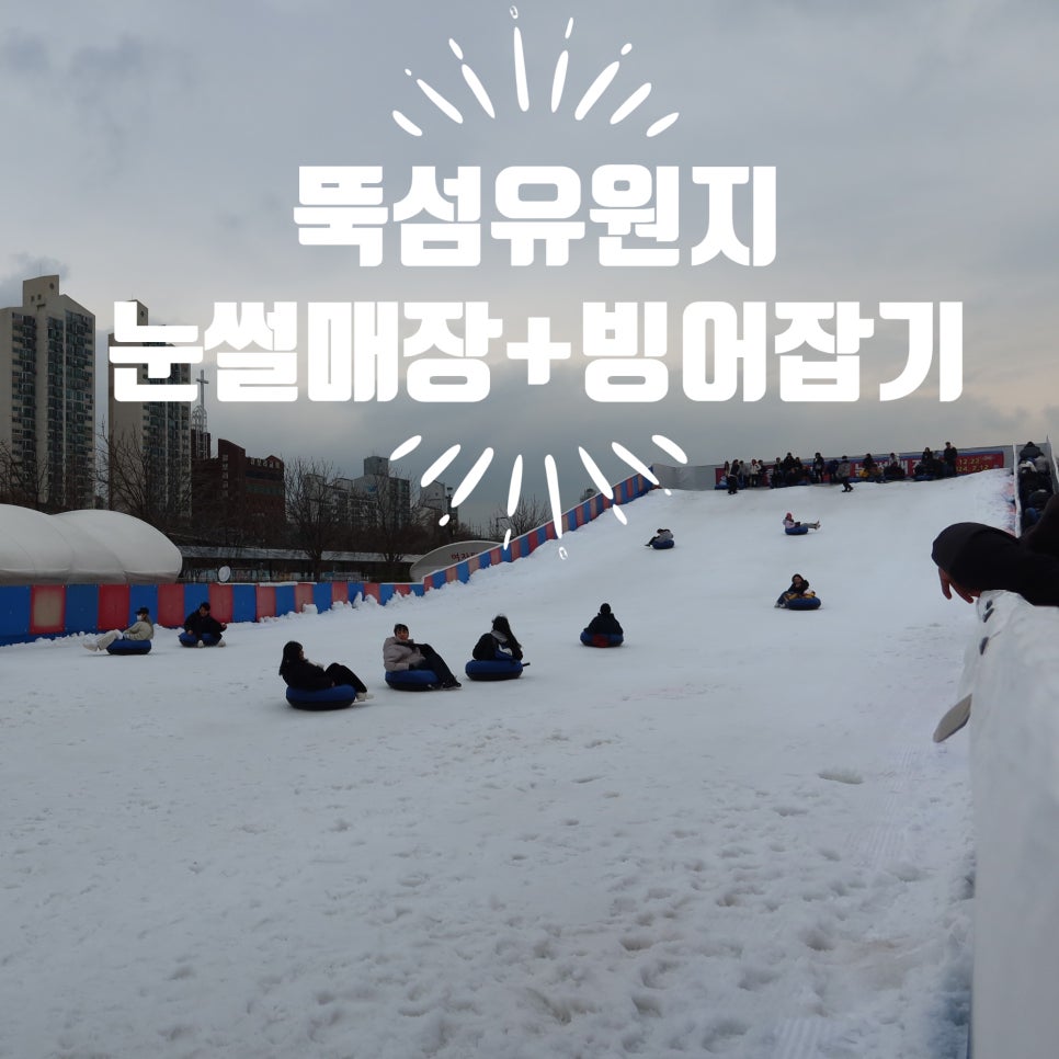 눈썰매장매점 이미지