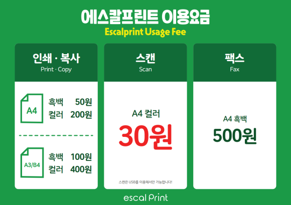 에스칼프린트 이미지
