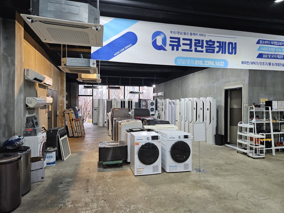 큐크린홈케어 이미지