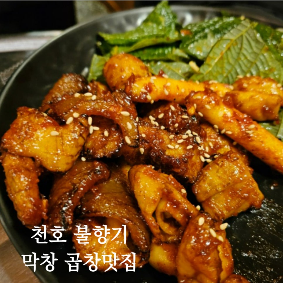 불향기막창 이미지