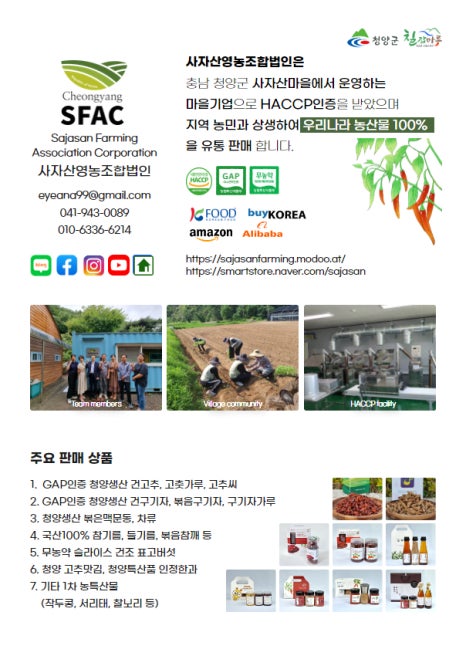 사자산영농조합법인 이미지