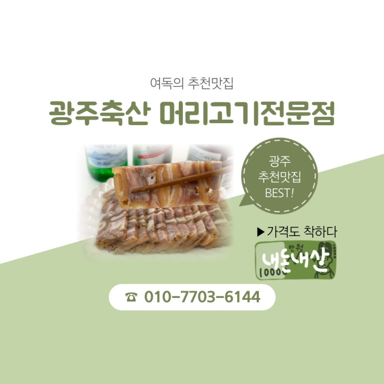 머리고기 전문점 이미지