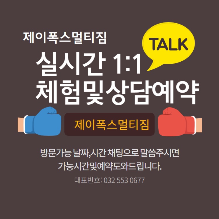 제이폭스멀티짐 이미지